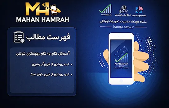 آموزش گام به گام رجیستری گوشی