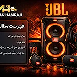معرفی برند جی بی ال (JBL)