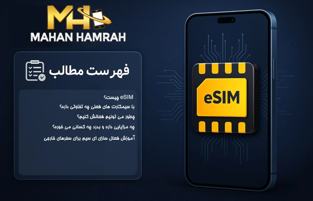 ای سیم چیست؟