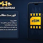 ای سیم چیست؟